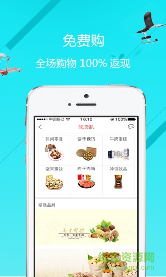 億家購手機客戶端 v1.0.7 安卓版 3