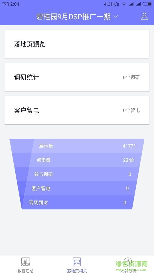 51大數(shù)據(jù)手機(jī)版 v1.0 安卓版 0