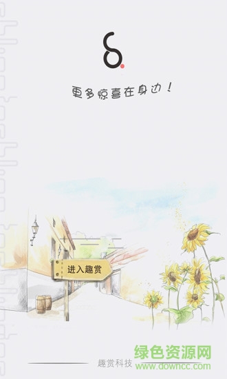 趣賞手機版 v1.1.3 安卓版 0