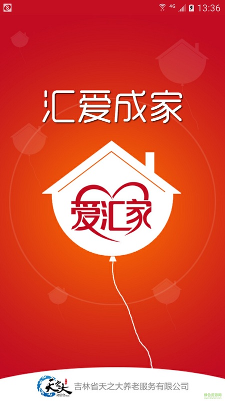 愛(ài)匯家手機(jī)客戶端 v4.0 安卓版 0