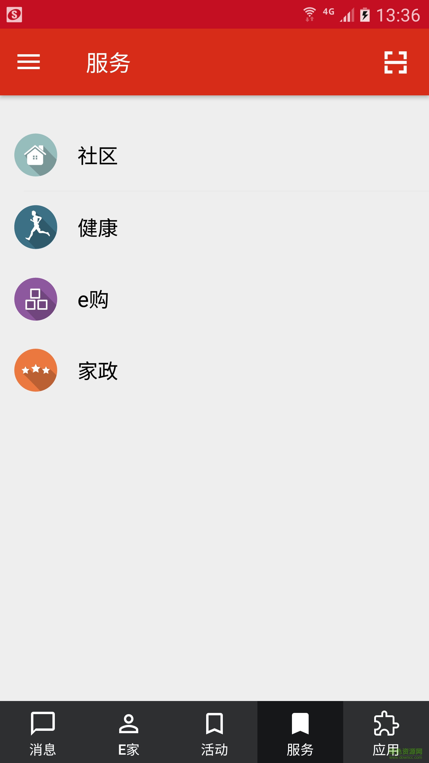 愛(ài)匯家手機(jī)客戶端 v4.0 安卓版 3