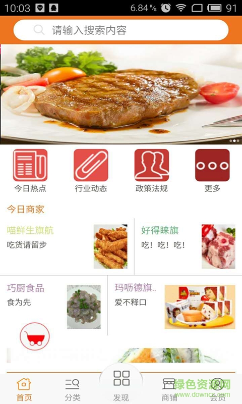 吃貨網(wǎng)手機版(手機購物) v6.16 安卓版 0