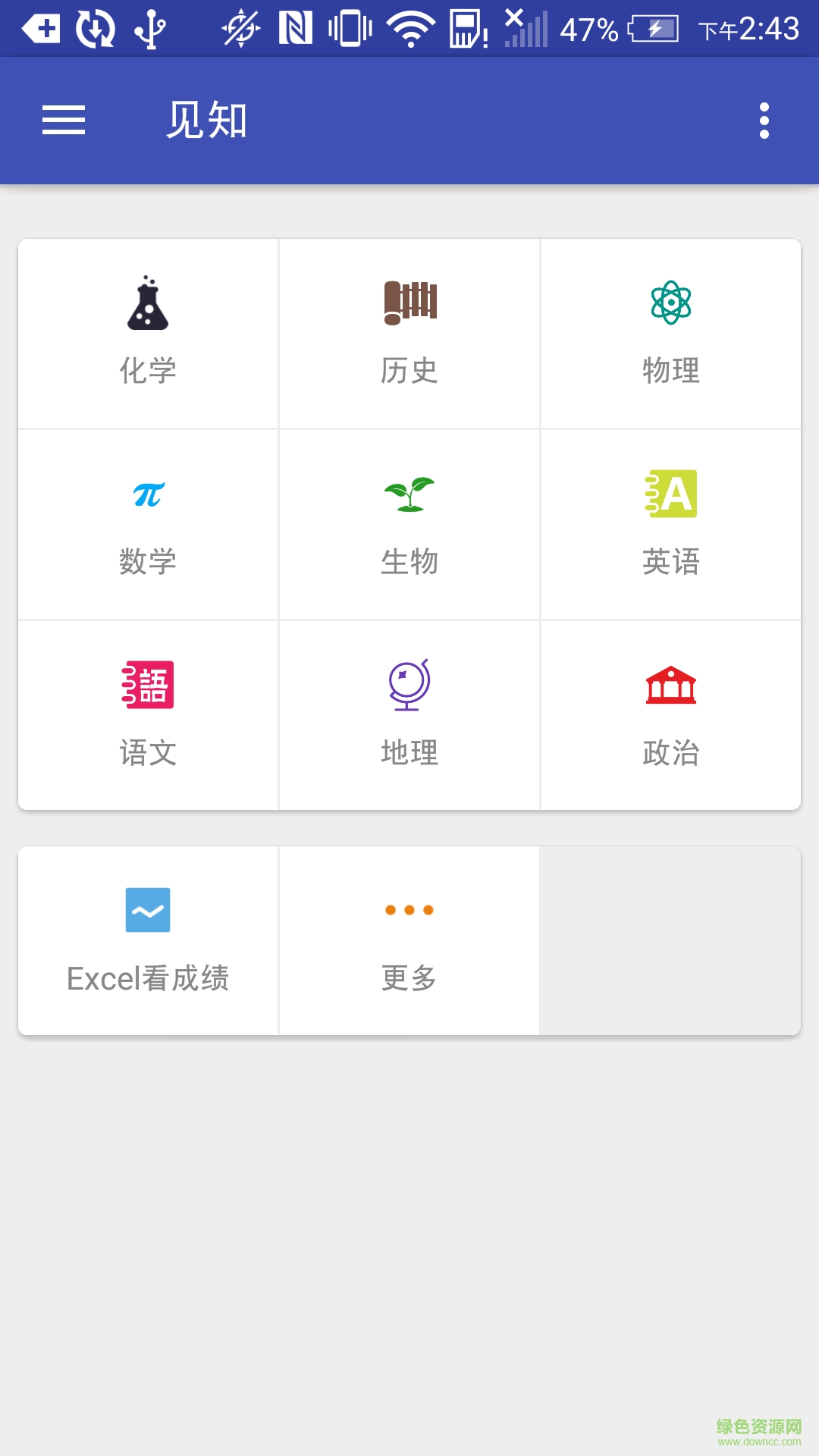 見(jiàn)知app(考試學(xué)習(xí)) v1.07 安卓版 0