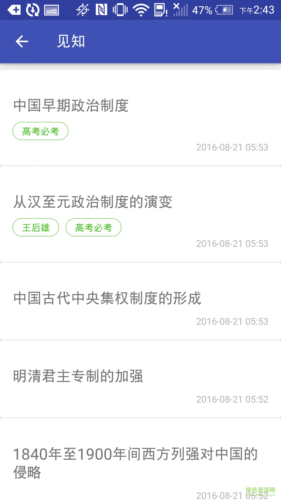 見(jiàn)知app(考試學(xué)習(xí)) v1.07 安卓版 1