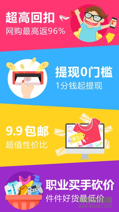 愛(ài)回扣iPhone版1