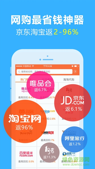 愛(ài)回扣iPhone版2