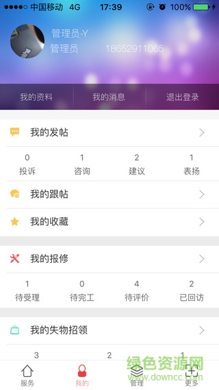南京理工移動(dòng)后勤 v2000.1 官方安卓版 0
