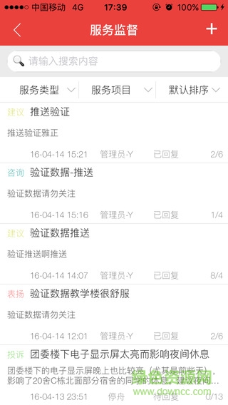 南京理工移動(dòng)后勤 v2000.1 官方安卓版 1