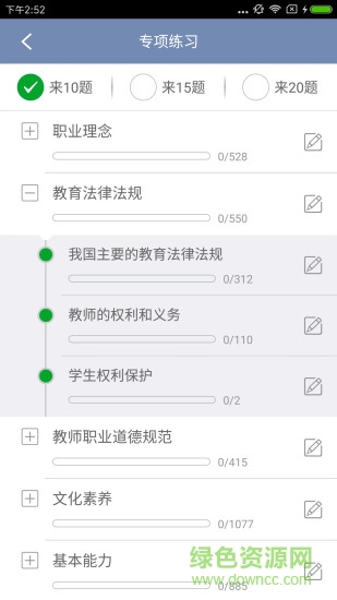 幼兒園教師資格手機(jī)客戶端 v1.0 安卓版 0