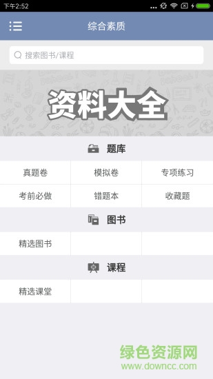 幼兒園教師資格手機(jī)客戶端 v1.0 安卓版 2