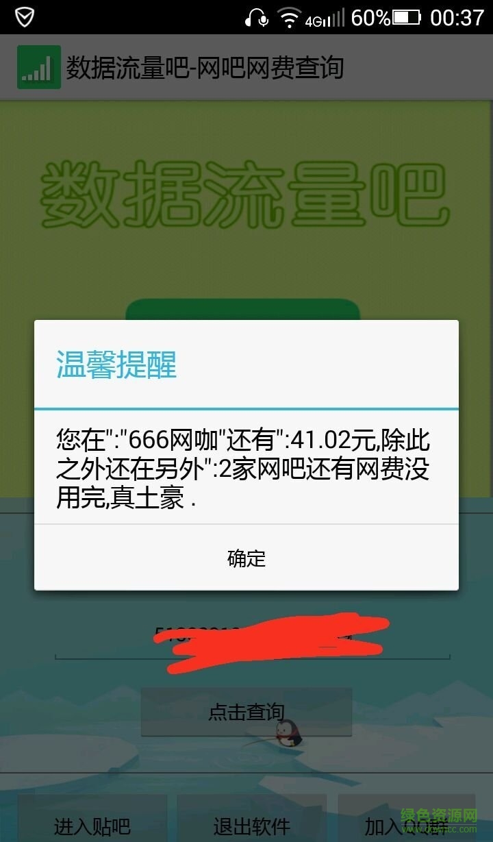 網(wǎng)吧網(wǎng)費查詢app v1.0 安卓版 0