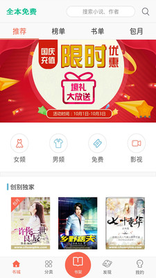 全本免費小說集 v3.1.2 安卓版 0