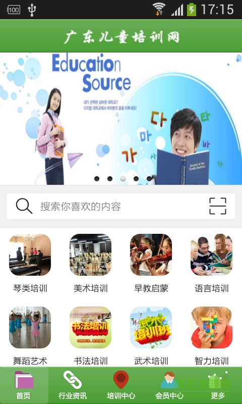 廣東兒童培訓網(wǎng)客戶端 v1.0 安卓版 1