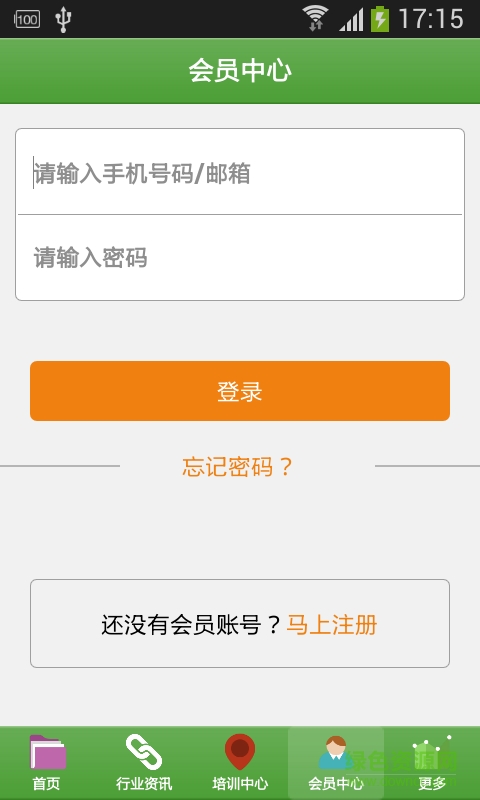 廣東兒童培訓網(wǎng)客戶端 v1.0 安卓版 4