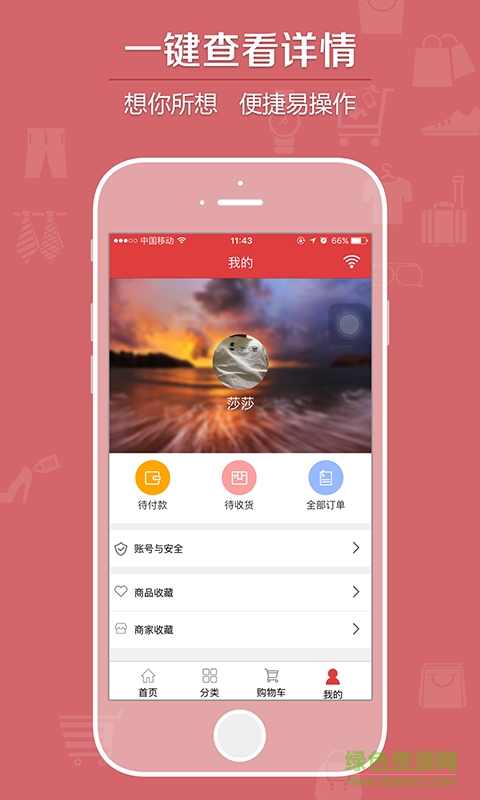 無線商鋪客戶端 v1.0 安卓版 0