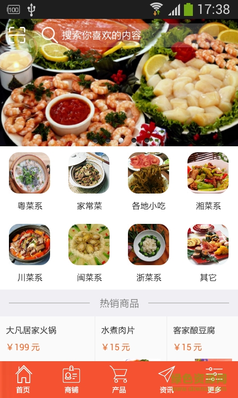 成都特色餐飲網(wǎng)手機客戶端 v1.0 安卓版 0