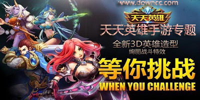 天天英雄