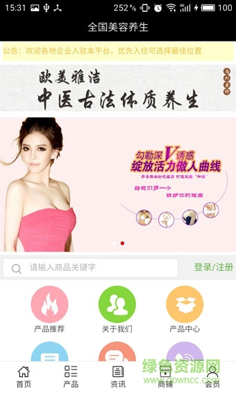 全國美容養(yǎng)生客戶端 v5.0 安卓版 0