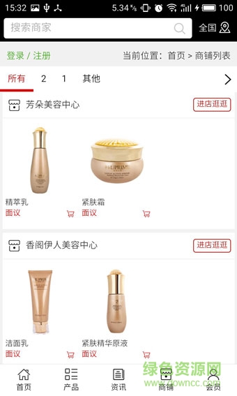 全國美容養(yǎng)生客戶端 v5.0 安卓版 1