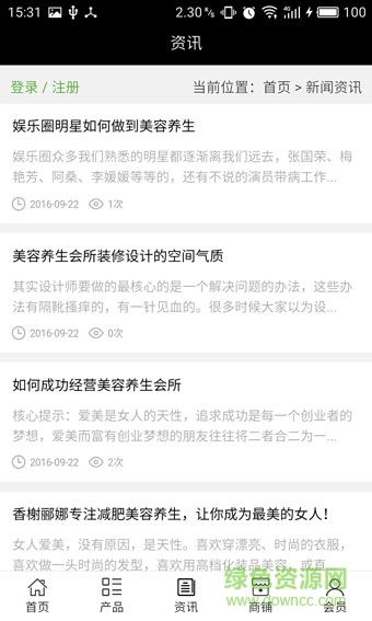 全國美容養(yǎng)生客戶端 v5.0 安卓版 2