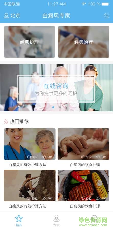 白癜風專家 v1.0  安卓版 2