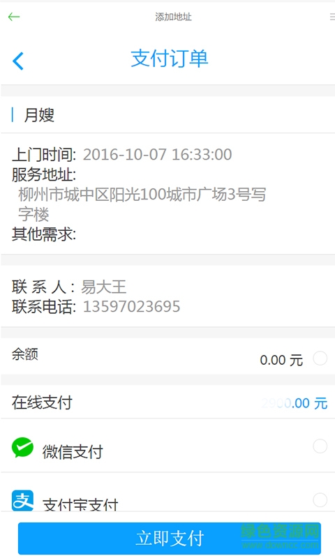 曉晶晶家政手機(jī)版 v1.0 安卓版 0