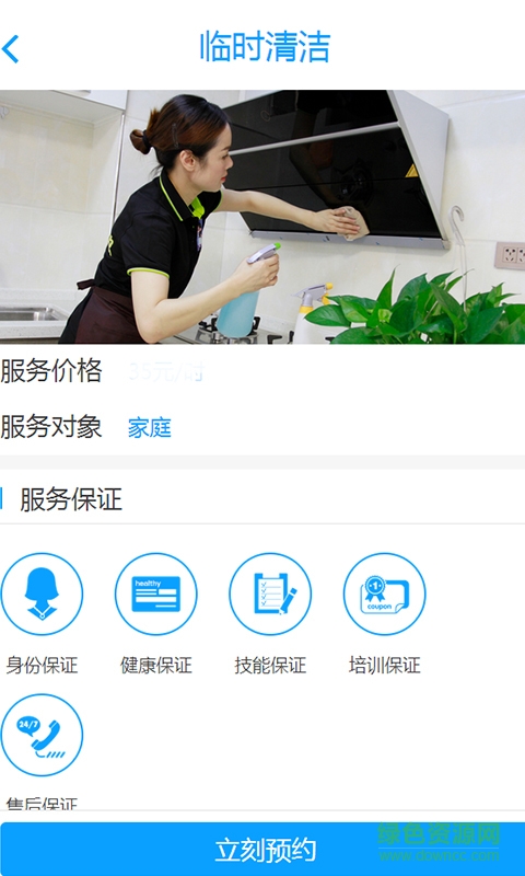 曉晶晶家政手機(jī)版 v1.0 安卓版 1