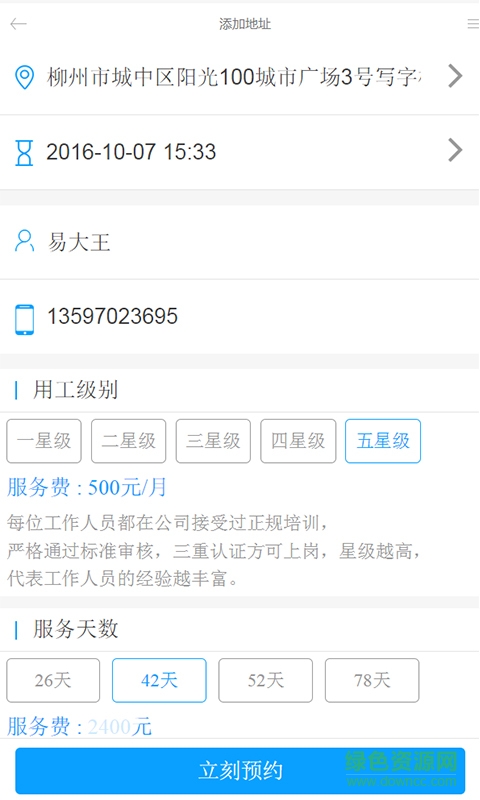 曉晶晶家政手機(jī)版 v1.0 安卓版 2