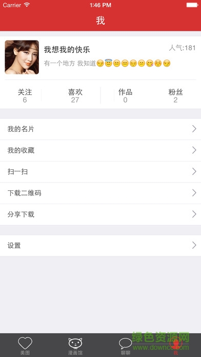 美圖聊聊蘋果版 v6.1.3 iphone越獄版 2