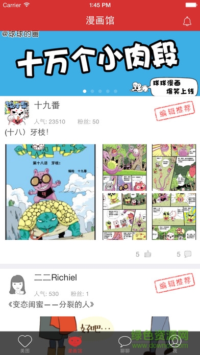 美圖聊聊蘋果版 v6.1.3 iphone越獄版 3