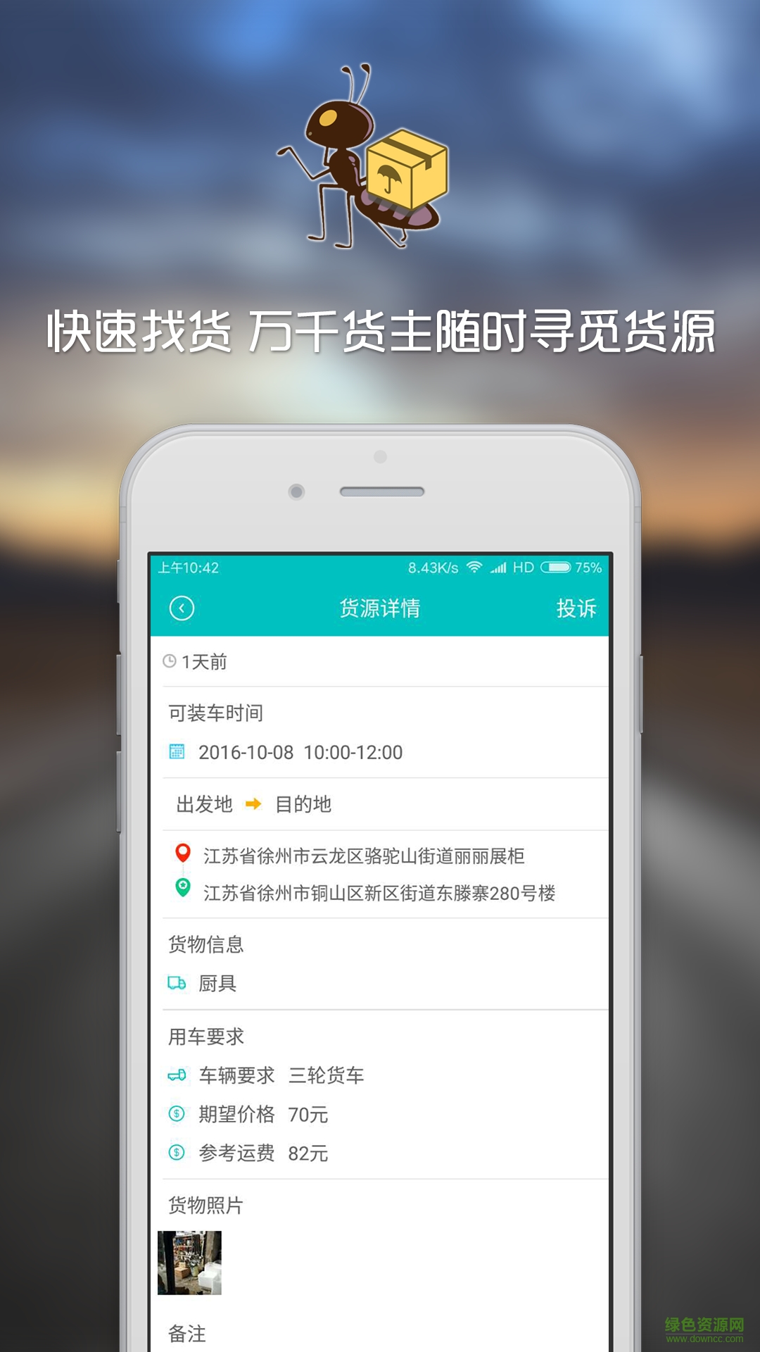 螞蟻貨的手機(jī)軟件 v1.0 安卓版 3