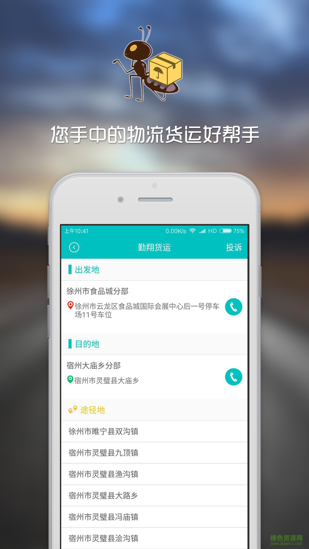螞蟻貨的手機(jī)軟件 v1.0 安卓版 4