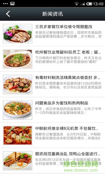 餐飲信息網(wǎng)客戶端 v1.1 安卓版 1