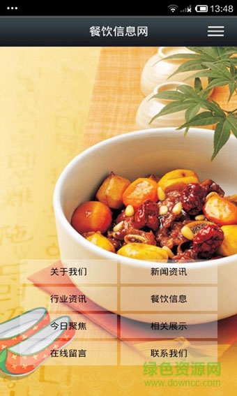 餐飲信息網(wǎng)客戶端 v1.1 安卓版 2