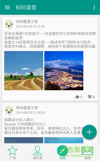 標碼露營手機客戶端 v1.2 安卓版 1