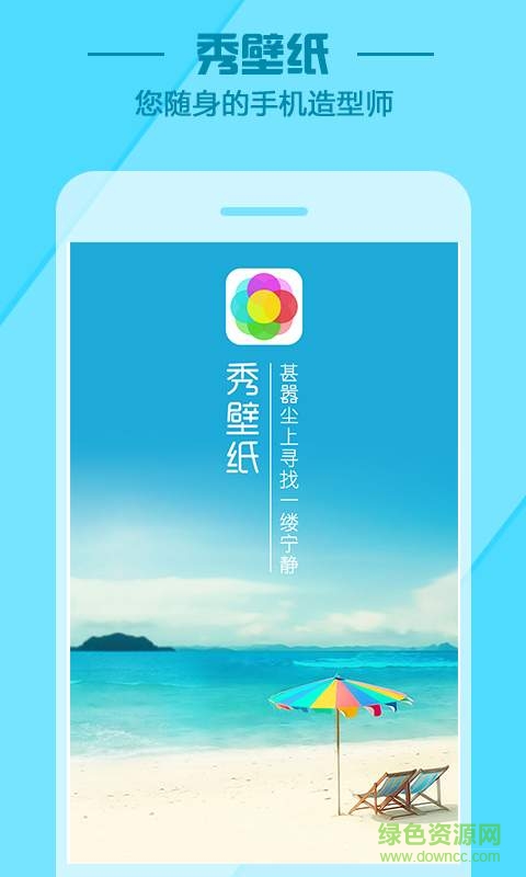 秀壁紙免費版 v3.5.0 安卓版 0