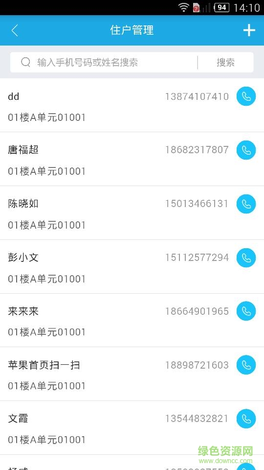 友門鹿物業(yè)版app1