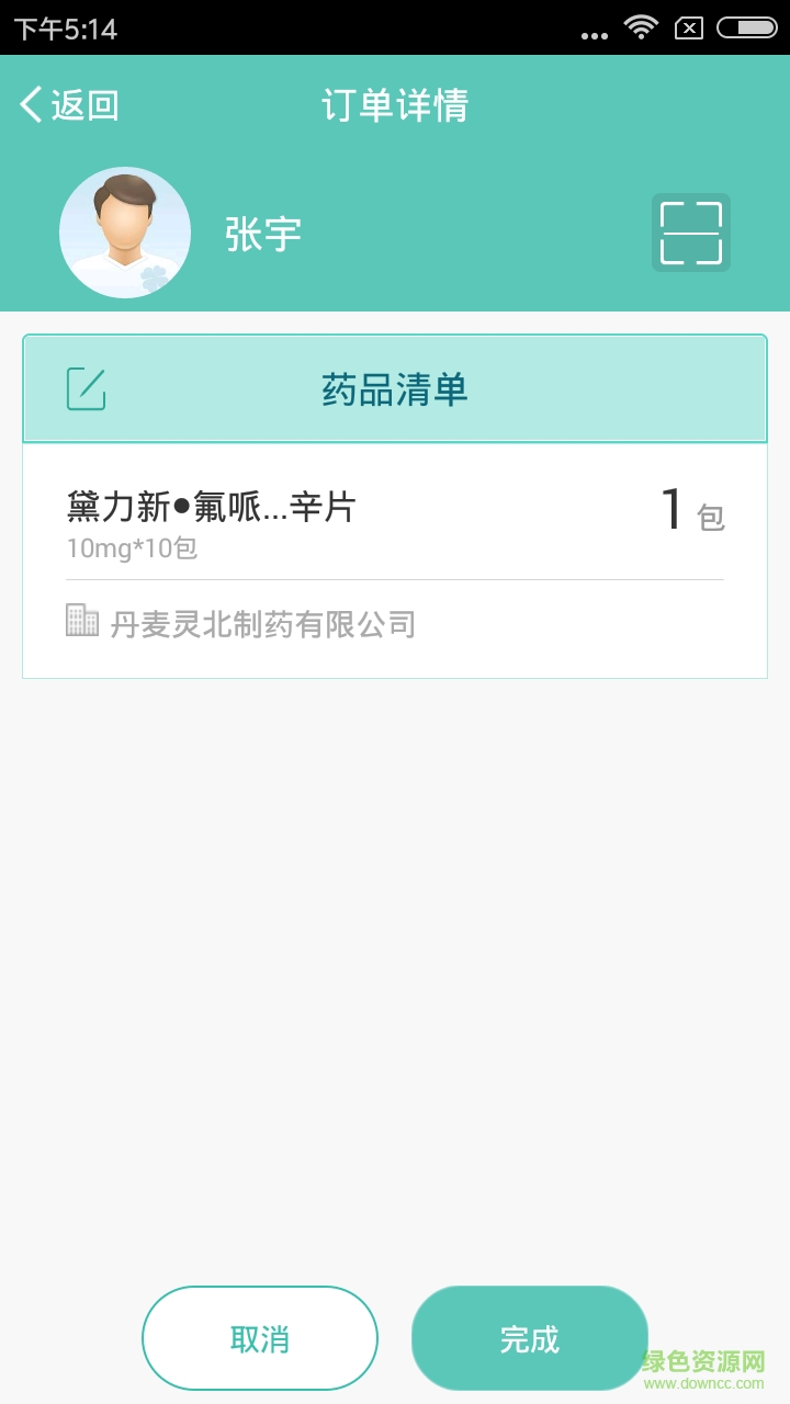 藥店圈客戶端 v1.1 安卓版 3