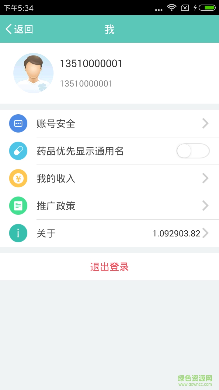 藥店圈客戶端 v1.1 安卓版 4