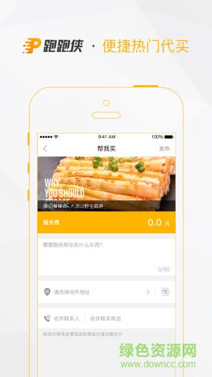 跑跑俠手機(jī)客戶端 v1.0.2 安卓版 0