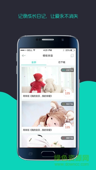 拉薇寶貝手機版 v1.3.1 安卓版 3