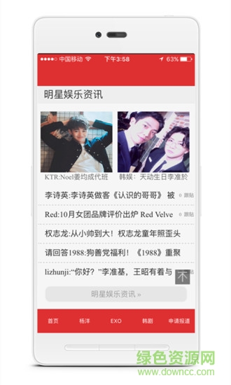 娛樂FM app2