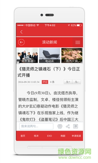 娛樂FM app3