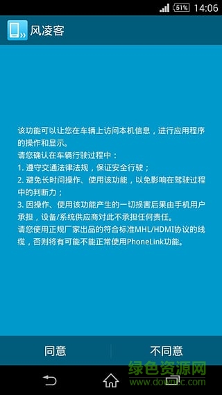 比亞迪phonelink(風(fēng)凌客) v1.7.0 安卓中文版 1