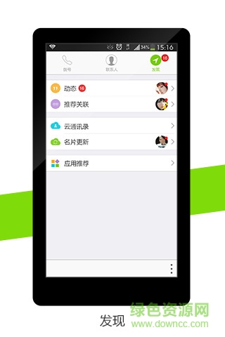 通訊錄plus v3.5.0 安卓版 2