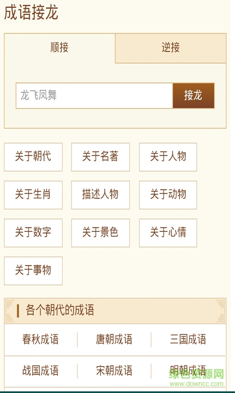 四字成語大全手機客戶端 v2.0 安卓版 3
