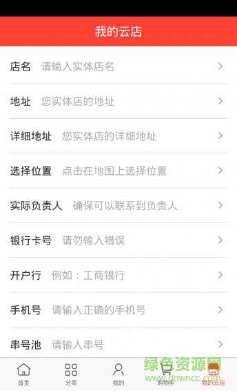 全網(wǎng)通云店手機(jī)版 v2.2.8 安卓版 0