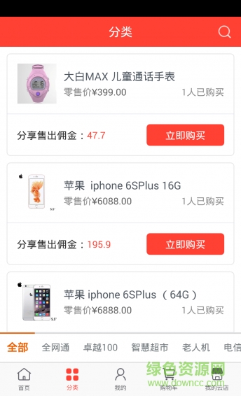 全網(wǎng)通云店手機(jī)版 v2.2.8 安卓版 2