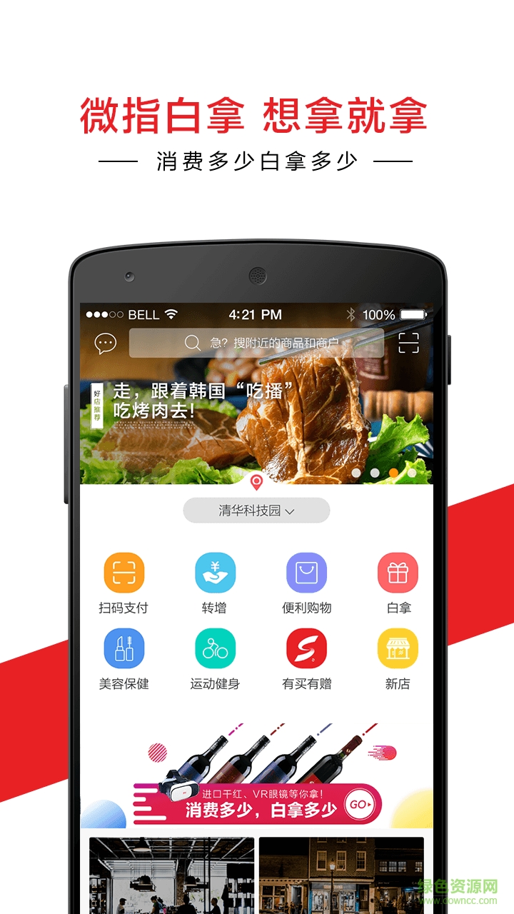 微指白拿手機版 v3.2.0 安卓版 0