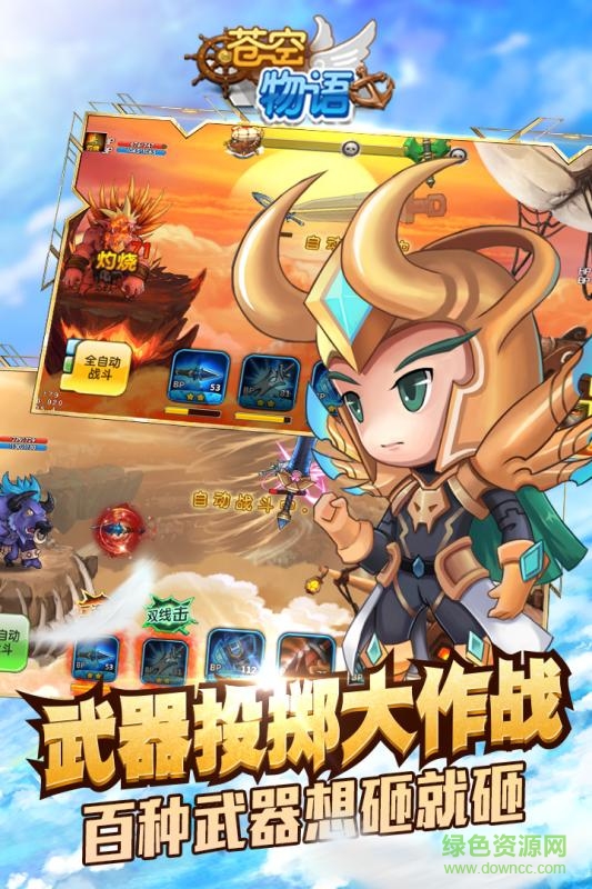 蒼空物語手游百度版 v4.0.1 安卓版 0